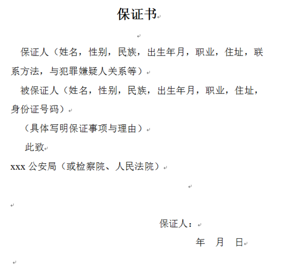 需要有证人或缴纳保证金才可以保释犯罪嫌疑人的,但是对于家属申请